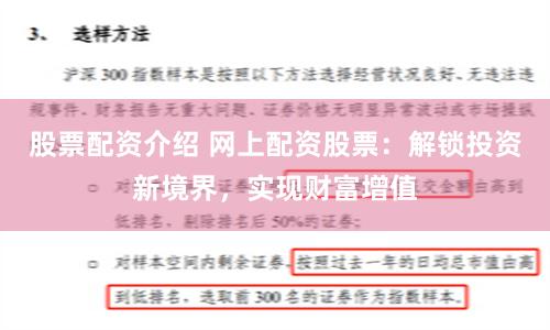 股票配资介绍 网上配资股票：解锁投资新境界，实现财富增值